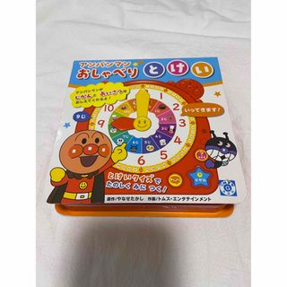 アンパンマンおしゃべりとけい(知育玩具)