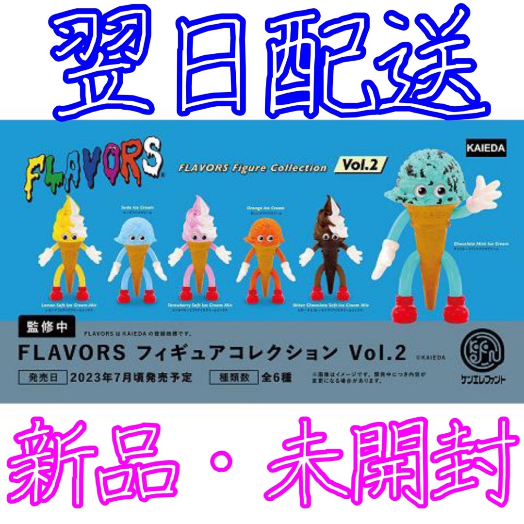 ケンエレファント FLAVORS フレーバーズ 6種コンプ