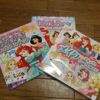 ☆はたさや様専用☆ディズニープリンセス　3冊セット(絵本/児童書)