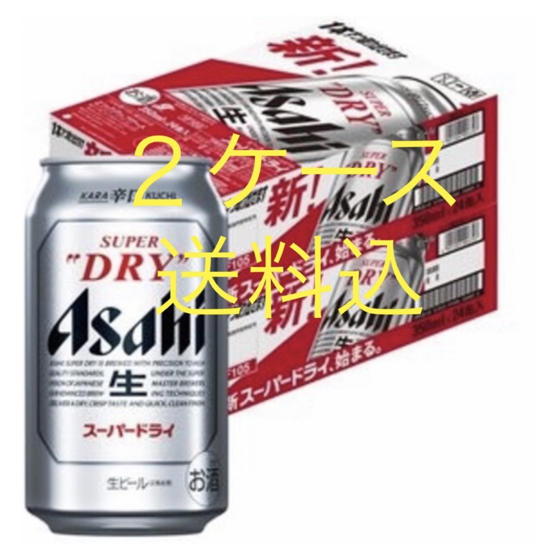 アサヒスーパードライ  350ml