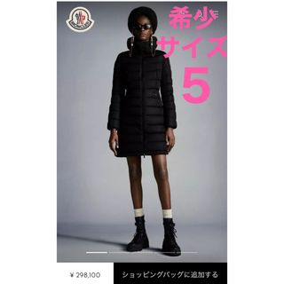 モンクレール(MONCLER)のMONCLERモンクレール フラメッテ 希少5サイズ(ダウンコート)