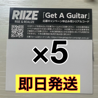 RIIZE 'Get a Guitar' イベント応募用紙 5枚⑤