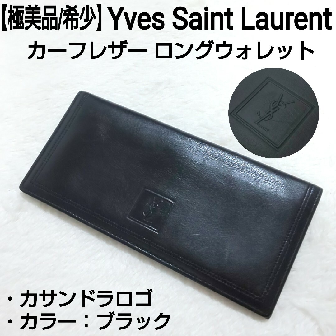 Yves Saint Laurent - 極美品/希少 Yves Saint Laurent ロング ...