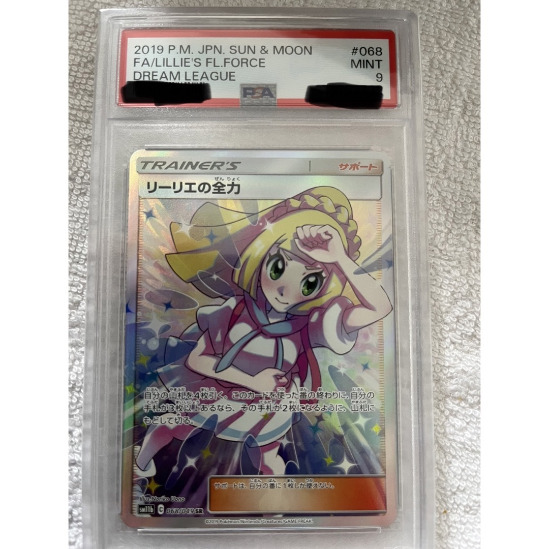 psa9】リーリエの全力sr - speedlb.com