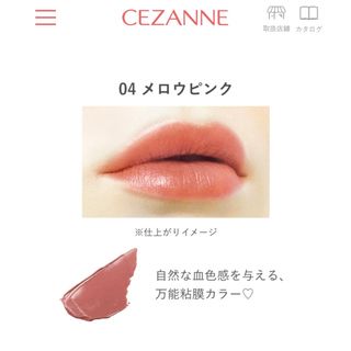 セザンヌケショウヒン(CEZANNE（セザンヌ化粧品）)のセザンヌ リップカラーシールド 04 メロウピンク(3.7g)(口紅)