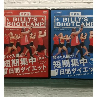 令和版ビリーズブートキャンプ DVD レンタル落ち(スポーツ/フィットネス)