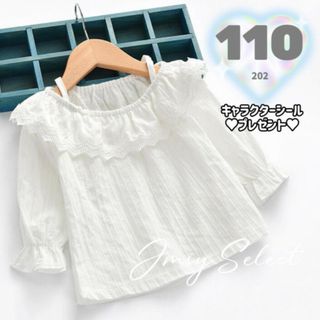 110cm★白★フリル襟　オフショルダー　ブラウス　シンプル　レース　韓国子供服(ブラウス)
