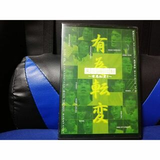 【DVD】 お笑いLIVE革命東京腸捻転～有為転変!!～(お笑い/バラエティ)