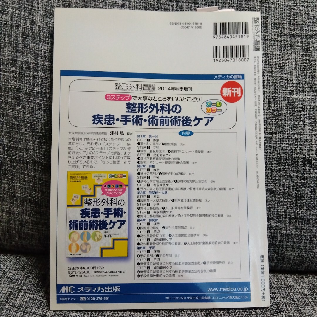 【美品　書き込みなし】整形外科看護 2冊セット エンタメ/ホビーの本(健康/医学)の商品写真