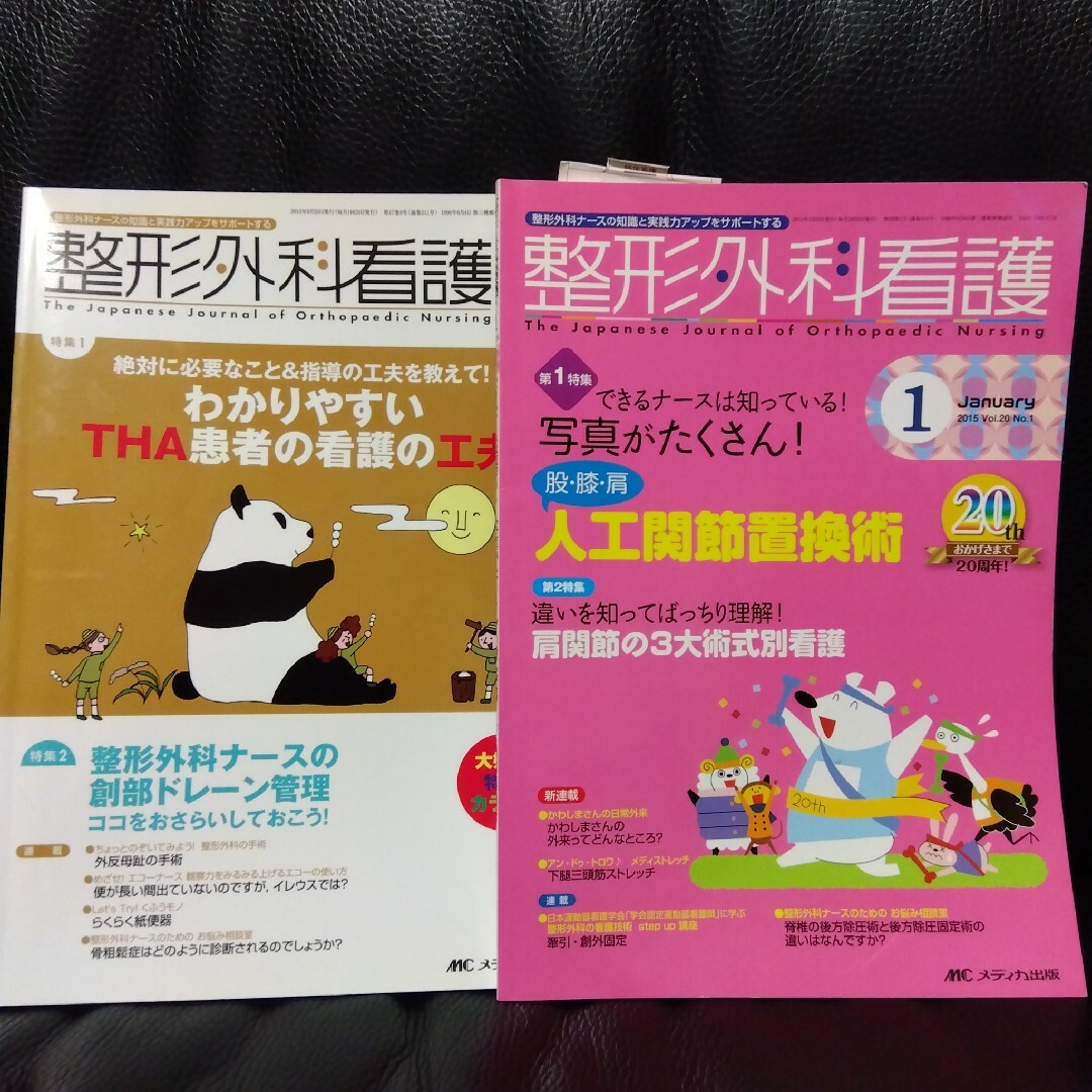 【美品　書き込みなし】整形外科看護 2冊セット エンタメ/ホビーの本(健康/医学)の商品写真