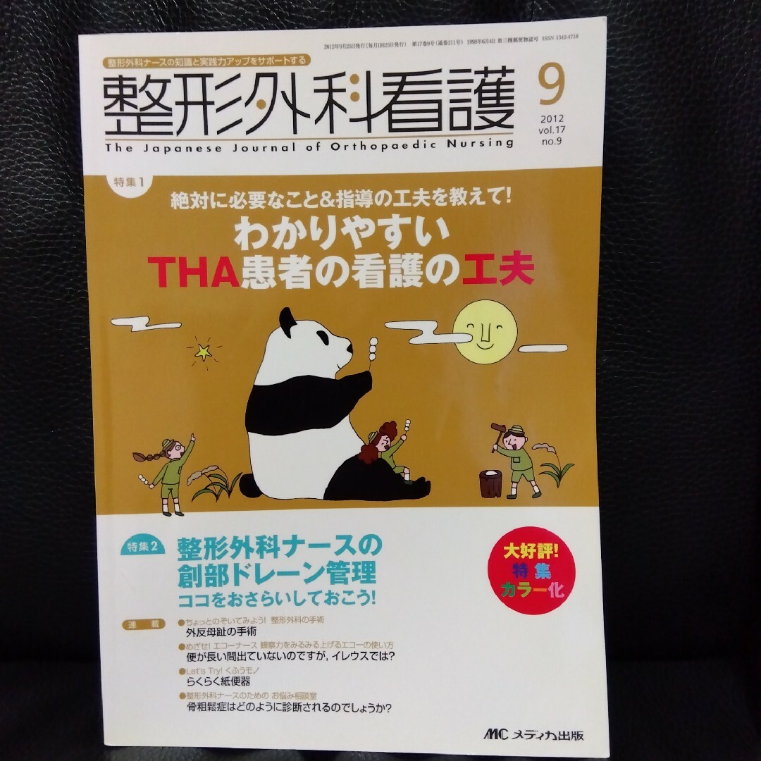 【美品　書き込みなし】整形外科看護 2冊セット エンタメ/ホビーの本(健康/医学)の商品写真