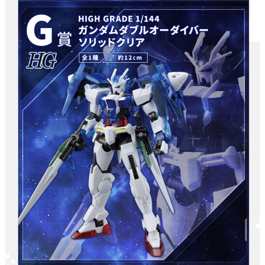 BANDAI - 一番くじ ガンプラ2023 G賞 ガンダムダブルオーダイバー