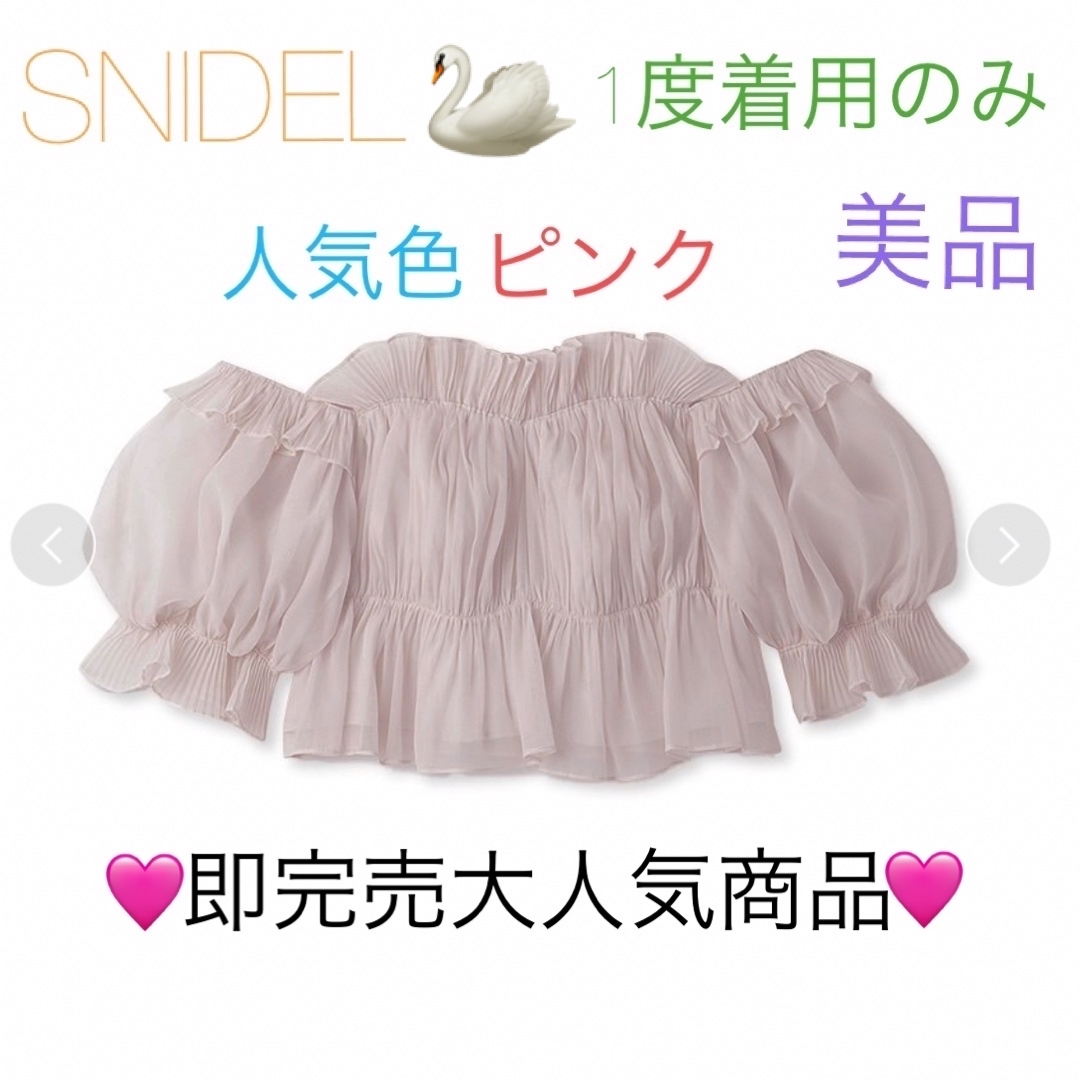 SNIDEL ボリュームギャザーフリルオフショルブラウス PNK-