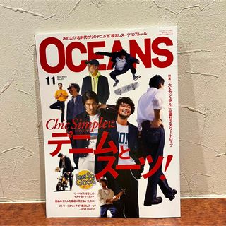 ロンハーマン(Ron Herman)のOCEANS オーシャンズ　2023年 11月号 最新号　超美品(ファッション)