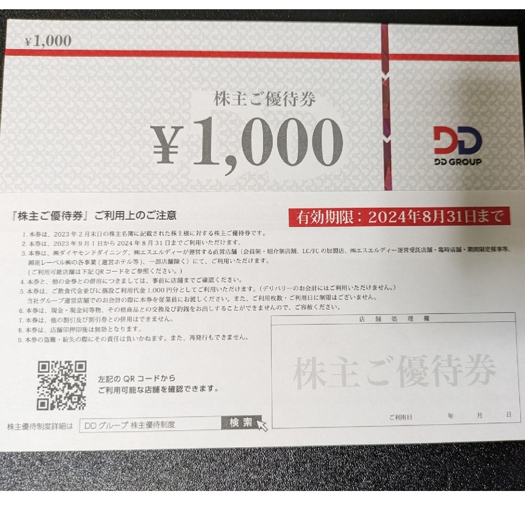 株主優待制度6000円分