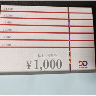 DDホールディングス株主優待券 6000円分(レストラン/食事券)