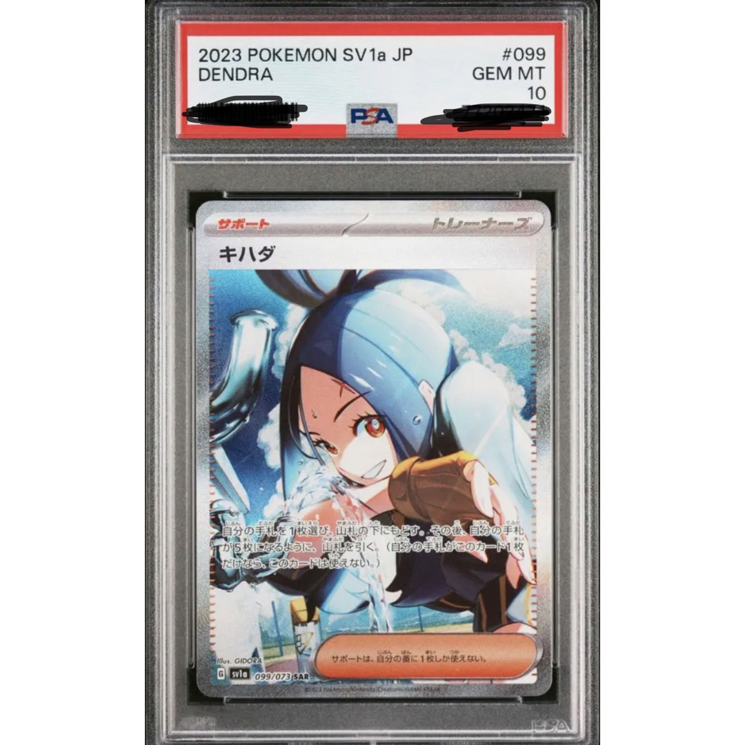 【psa10】キハダsar