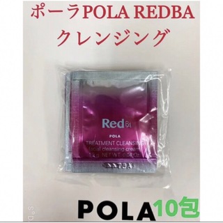 ポーラ(POLA)のポーラpola RED BAクレンジング　試しサンプル10包(クレンジング/メイク落とし)