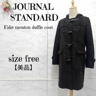 【美品】ジャーナルスタンダード フェイクムートン ダッフルコート パーカー