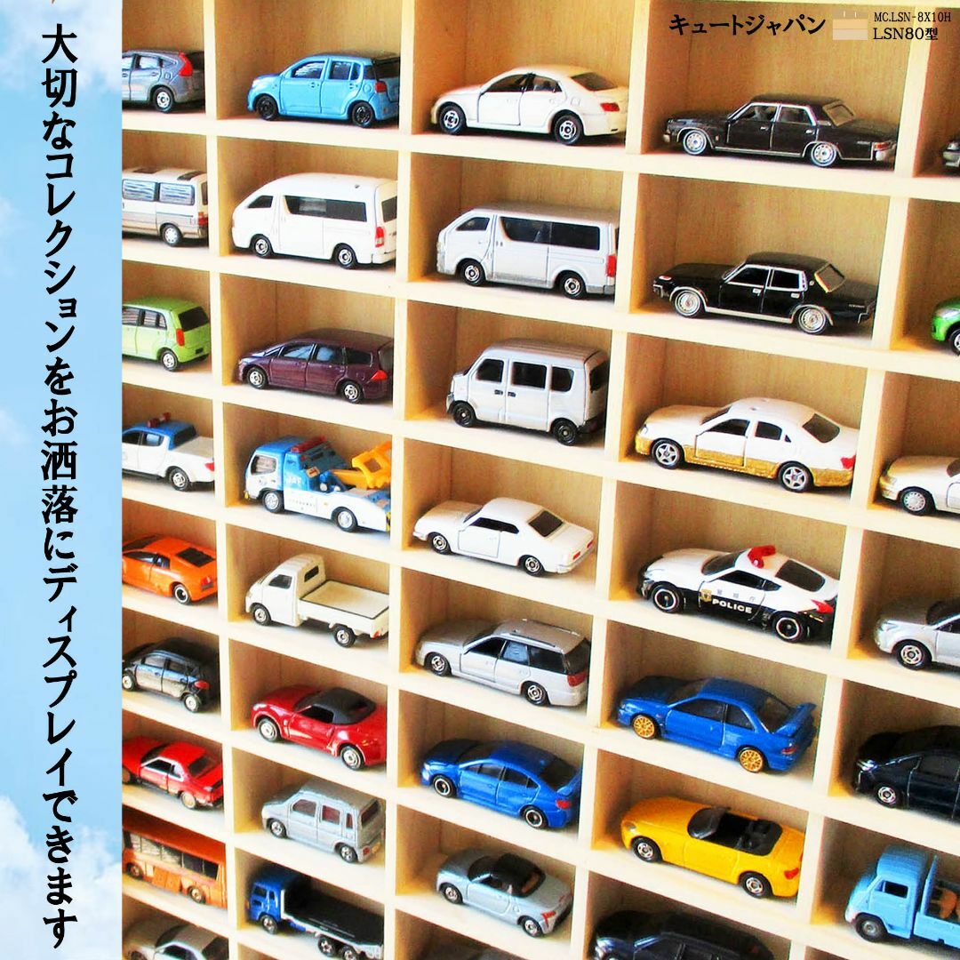 トミカケース 80マス(8×10マス)アクリル障子なし メープル色塗装 日本製