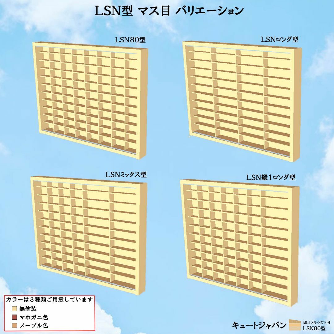 トミカケース ８０マス(８×１０マス)アクリル障子なし メープル色塗装 日本製