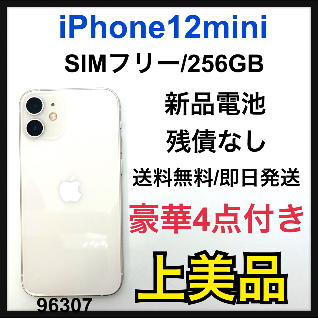 iPhone12 ブラック 256GB SIMフリー バッテリー新品 本体 美品