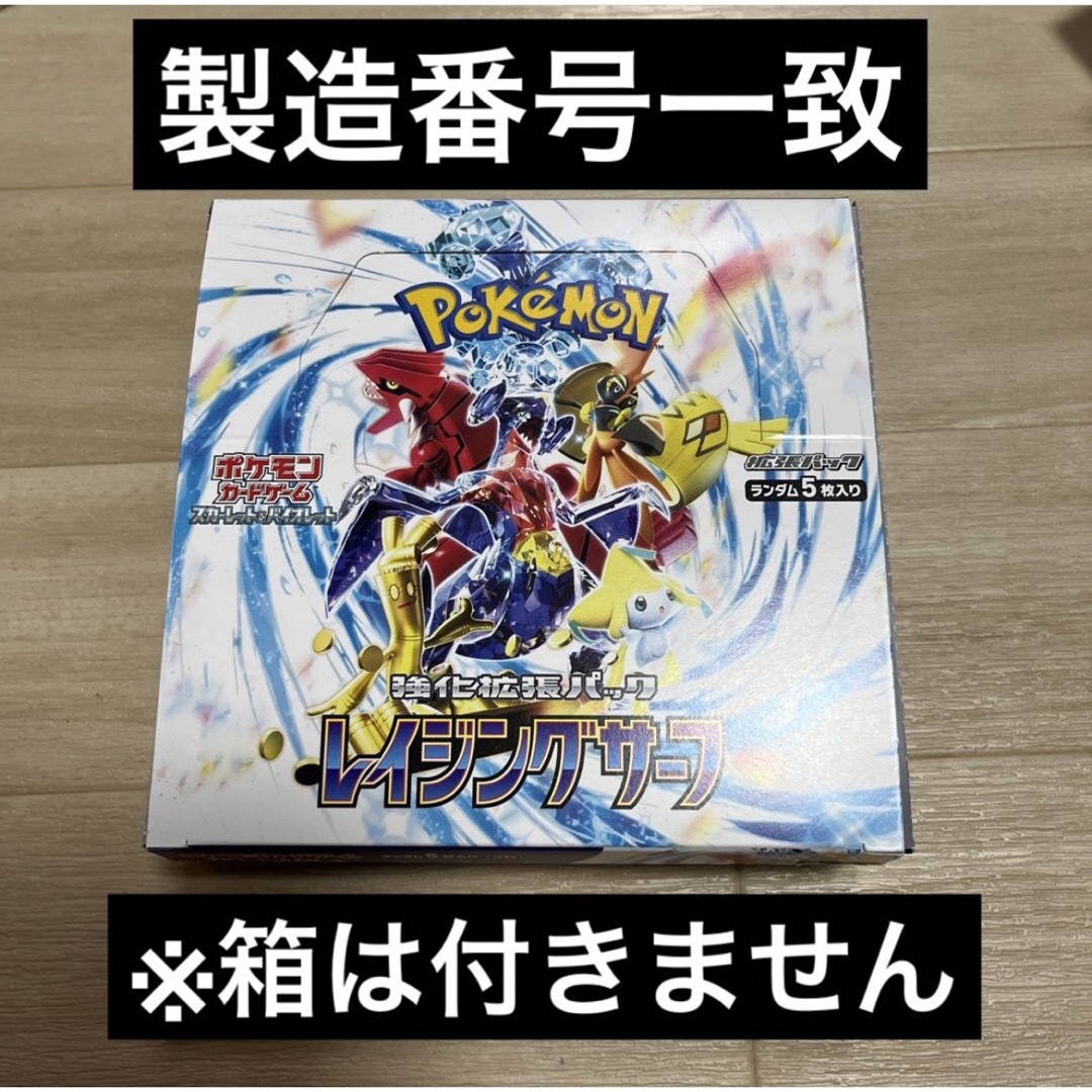 レイジングサーフ 1BOX シュリンク箱なし 封入率同一 ポケモンカード