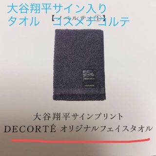 コスメデコルテ(COSME DECORTE)の大谷翔平　タオル(スポーツ選手)