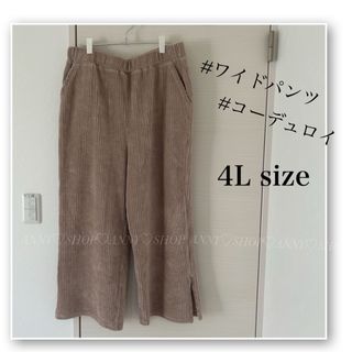 ザラ(ZARA)のワイドパンツ♡コーデュロイ♡ベージュ♡大きいサイズ♡4L♡SHEIN♡DAZY(カジュアルパンツ)