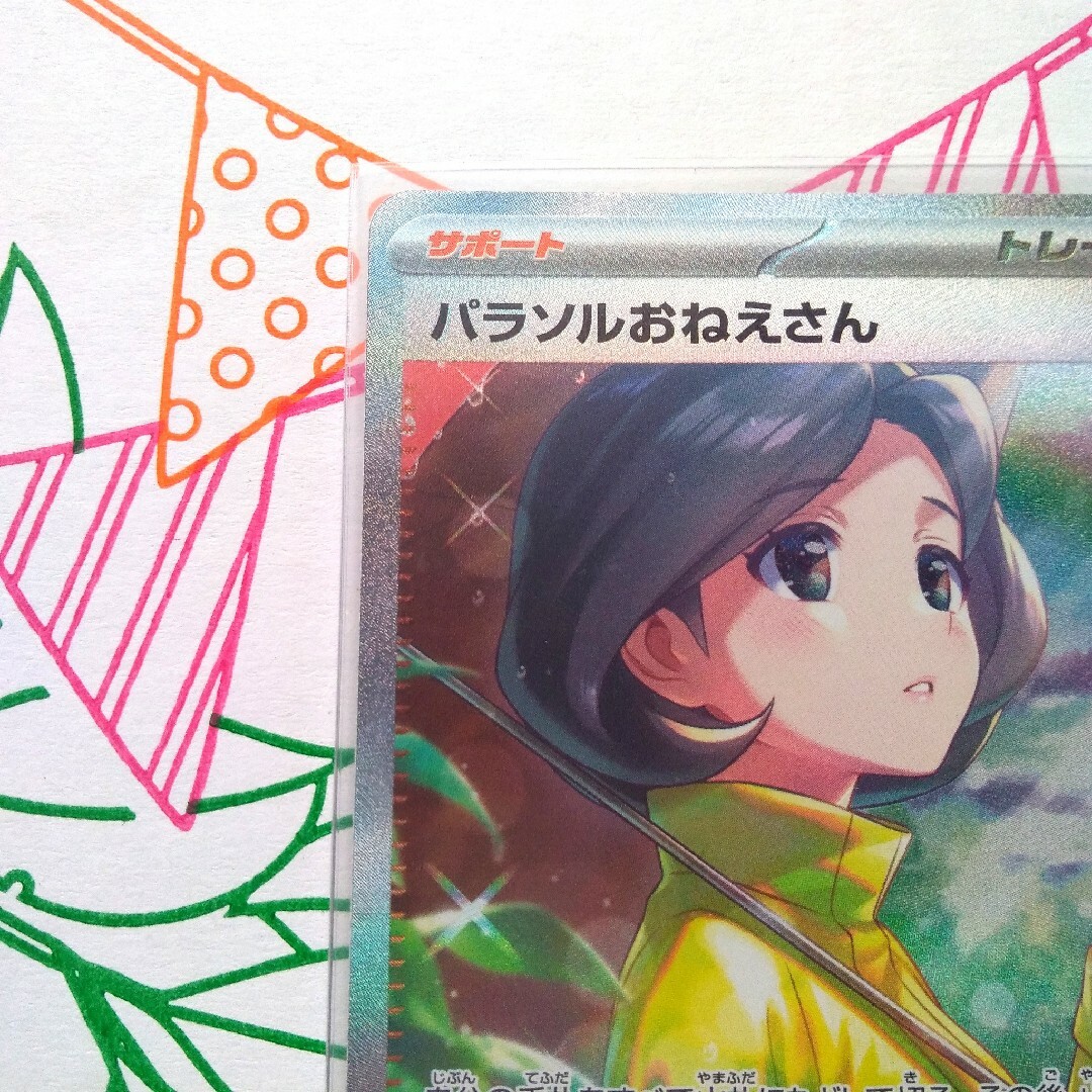 パラソルおねえさん sar レイジングサーフ ポケモンカード ポケカ