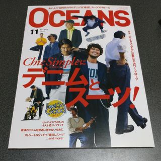 ライトハウス(LIGHT HOUSE)のOCEANS (オーシャンズ) 2023年 11月号 雑誌(住まい/暮らし/子育て)