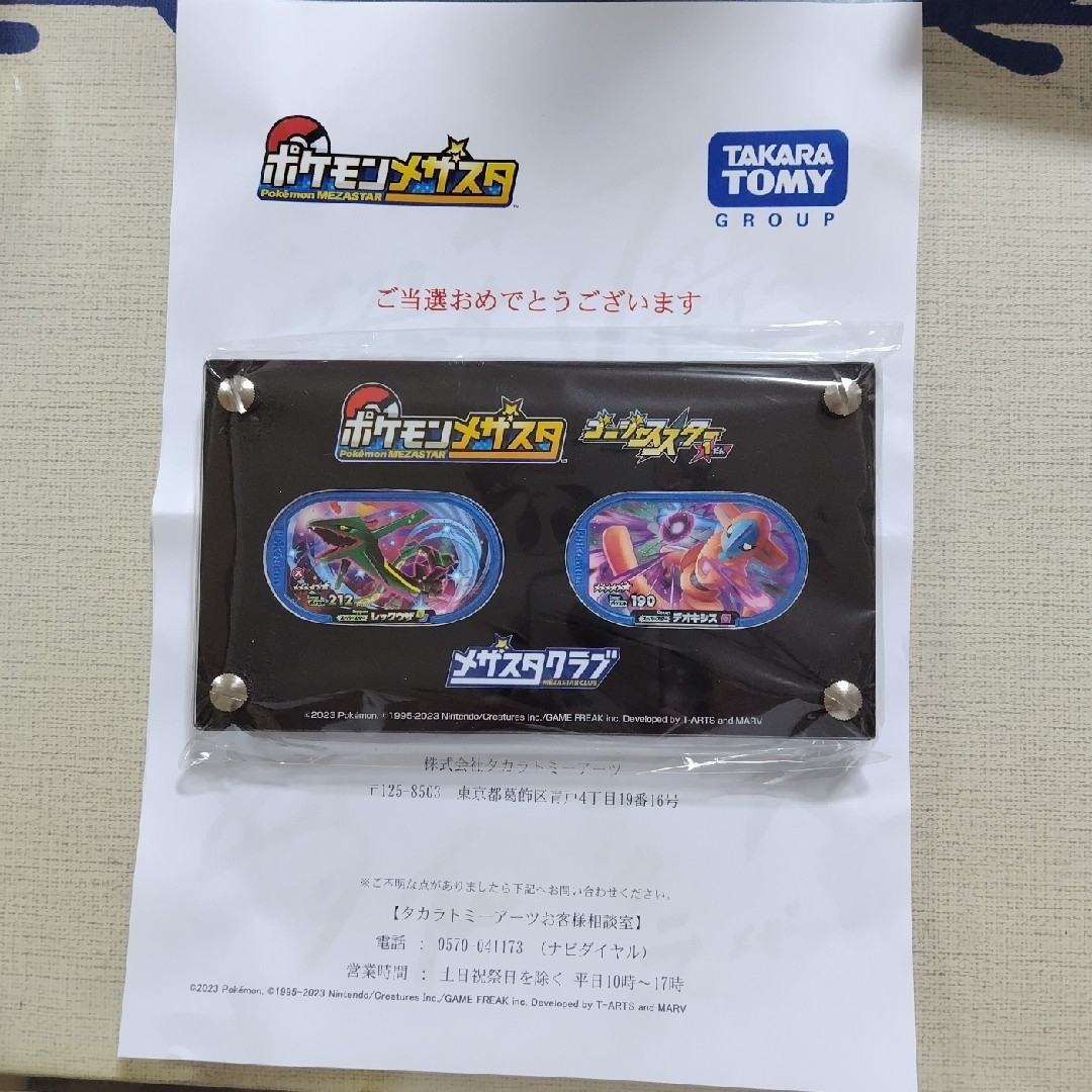 メザスタ ゴージャススター1弾 タグプレゼントキャンペーン 当選品 ...