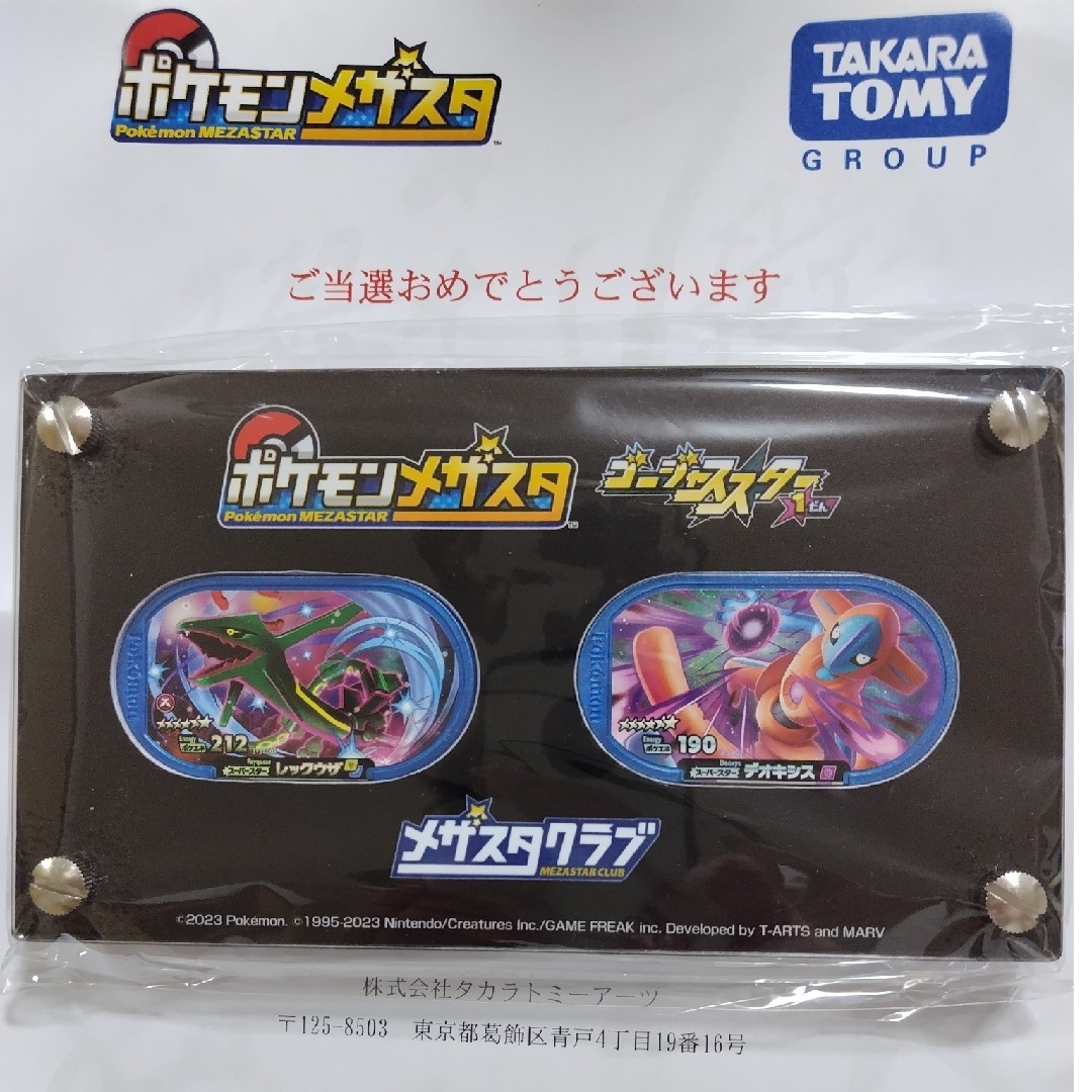 メザスタ ゴージャススター1弾 タグプレゼントキャンペーン 当選品 ...