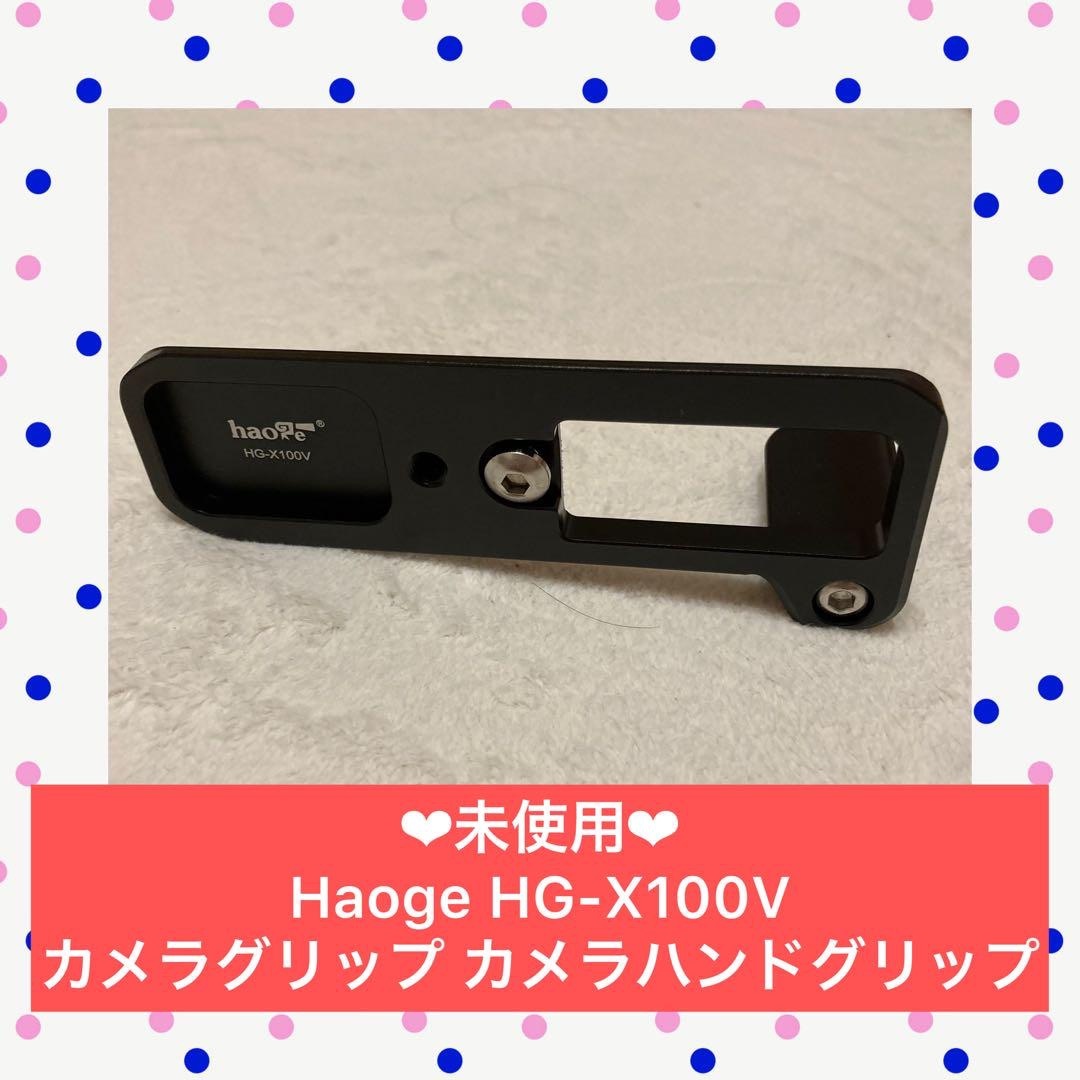 Haoge HG-X100V カメラグリップ カメラハンドグリップ