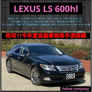 トヨタ(トヨタ)の⭐️コミコミ総額‼️最上級 レクサス LS600hl 後席セパレートpkg⭐️(車体)