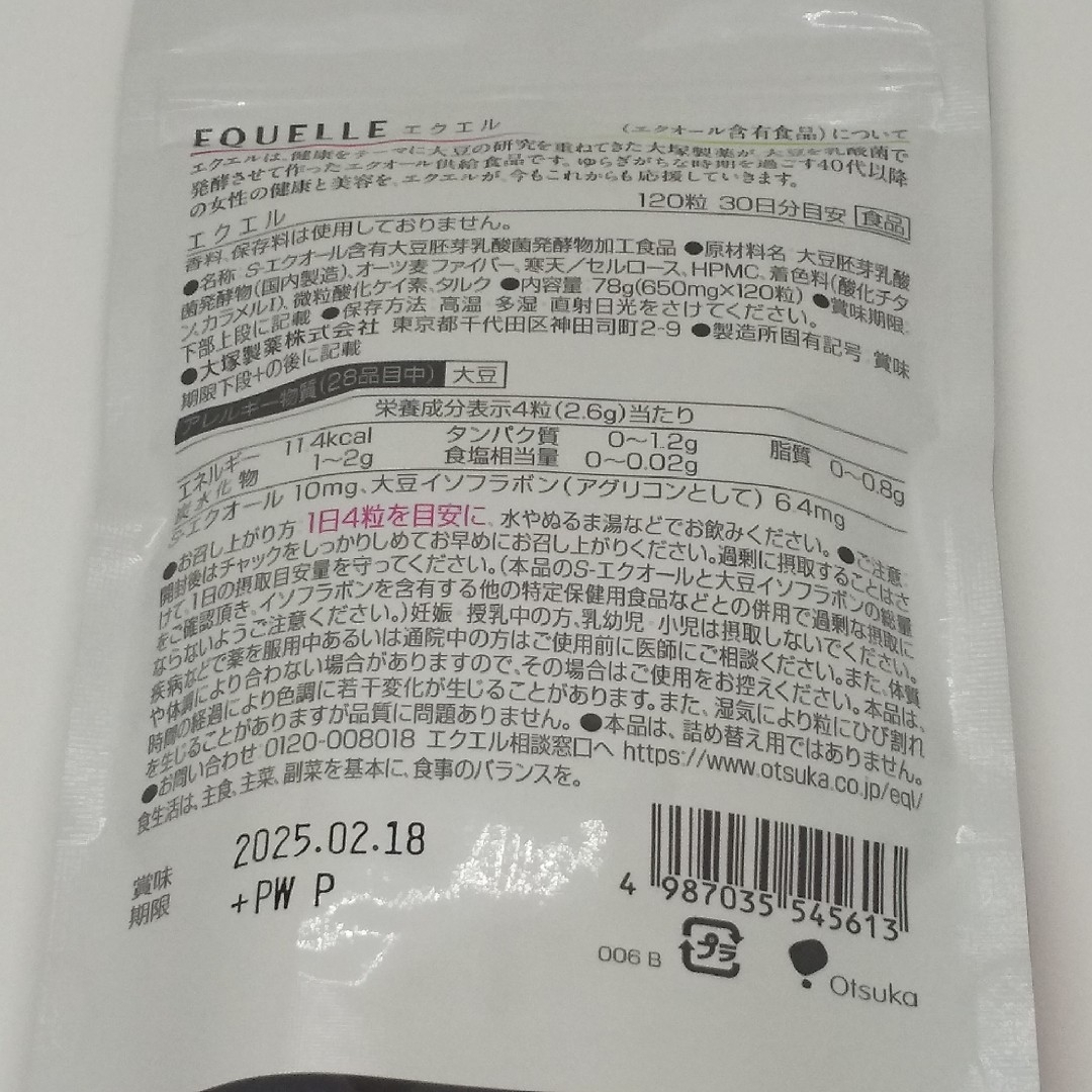 大塚製薬　エクエル　120粒入り　2 袋