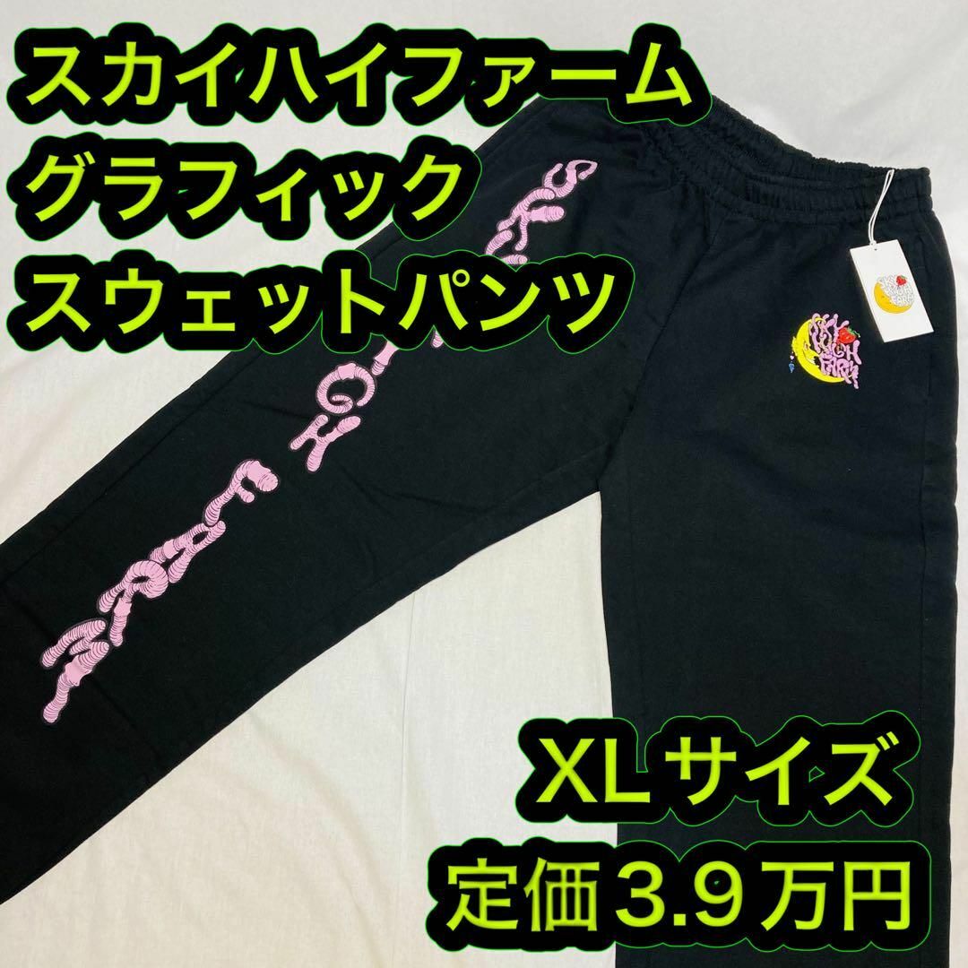 スカイハイファーム グラフィック スウェットパンツ ブラック XL