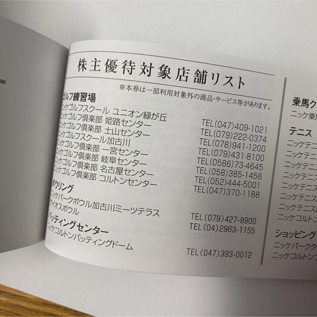 日本毛織株式会社 ニッケ 株主優待　5000円分 チケットの優待券/割引券(ショッピング)の商品写真