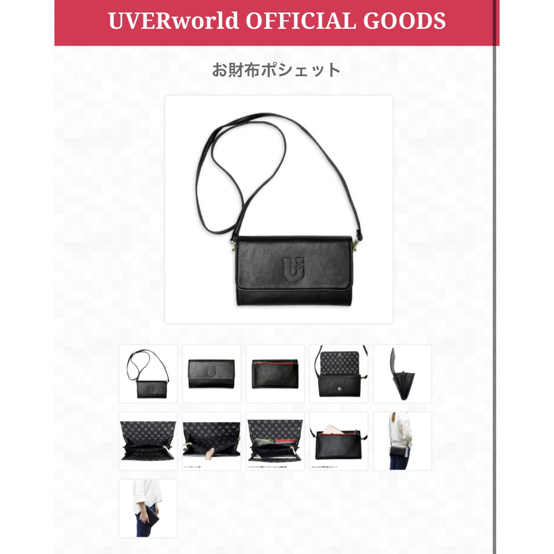 UVERworld(ウーバーワールド)の【ラクマ限定出品】UVERworld グッズ お財布ポシェット レディースのファッション小物(財布)の商品写真