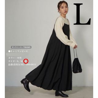 シマムラ(しまむら)の新品♡田中里奈コラボ　オンライン限定即完売！キャミワンピース　裾バルーン　L(ロングワンピース/マキシワンピース)