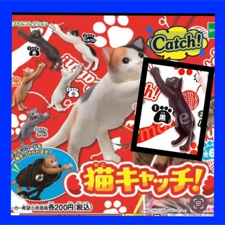 EPOCH - 猫キャッチ！　1種　黒猫　ねこ　エポック社 ガチャポン　ガシャポン　ガチャガチャ
