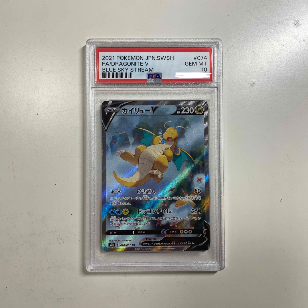 カイリューV SA PSA10 - その他