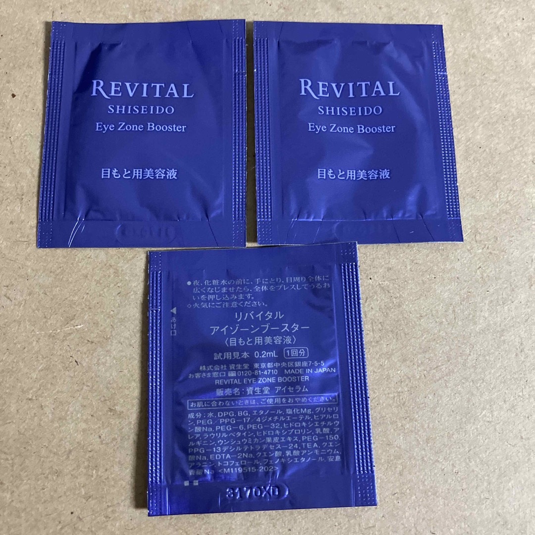 REVITAL(リバイタル)のリバイタル アイゾーンブースター 0.2ml×3包 コスメ/美容のスキンケア/基礎化粧品(アイケア/アイクリーム)の商品写真