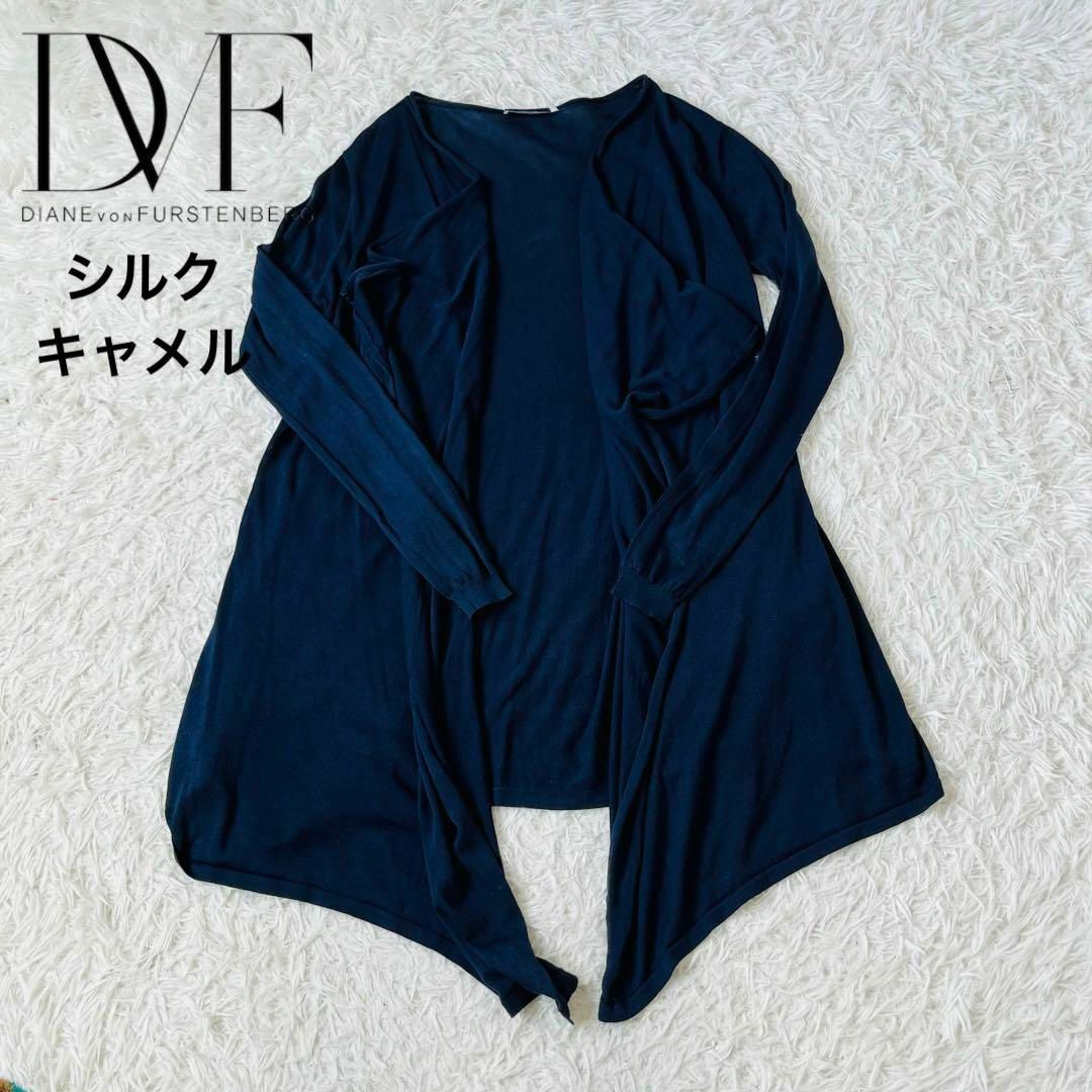 DIANE von FURSTENBERG(ダイアンフォンファステンバーグ)のDVF ダイアンフォンファステンバーグ　シルク　キャメル　ロング　カーディガン レディースのトップス(カーディガン)の商品写真