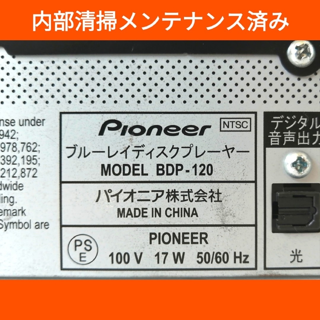 Pioneer(パイオニア)のPioneer ブルーレイプレーヤー【BDP-120】◆バージョンアップ済み スマホ/家電/カメラのテレビ/映像機器(ブルーレイプレイヤー)の商品写真