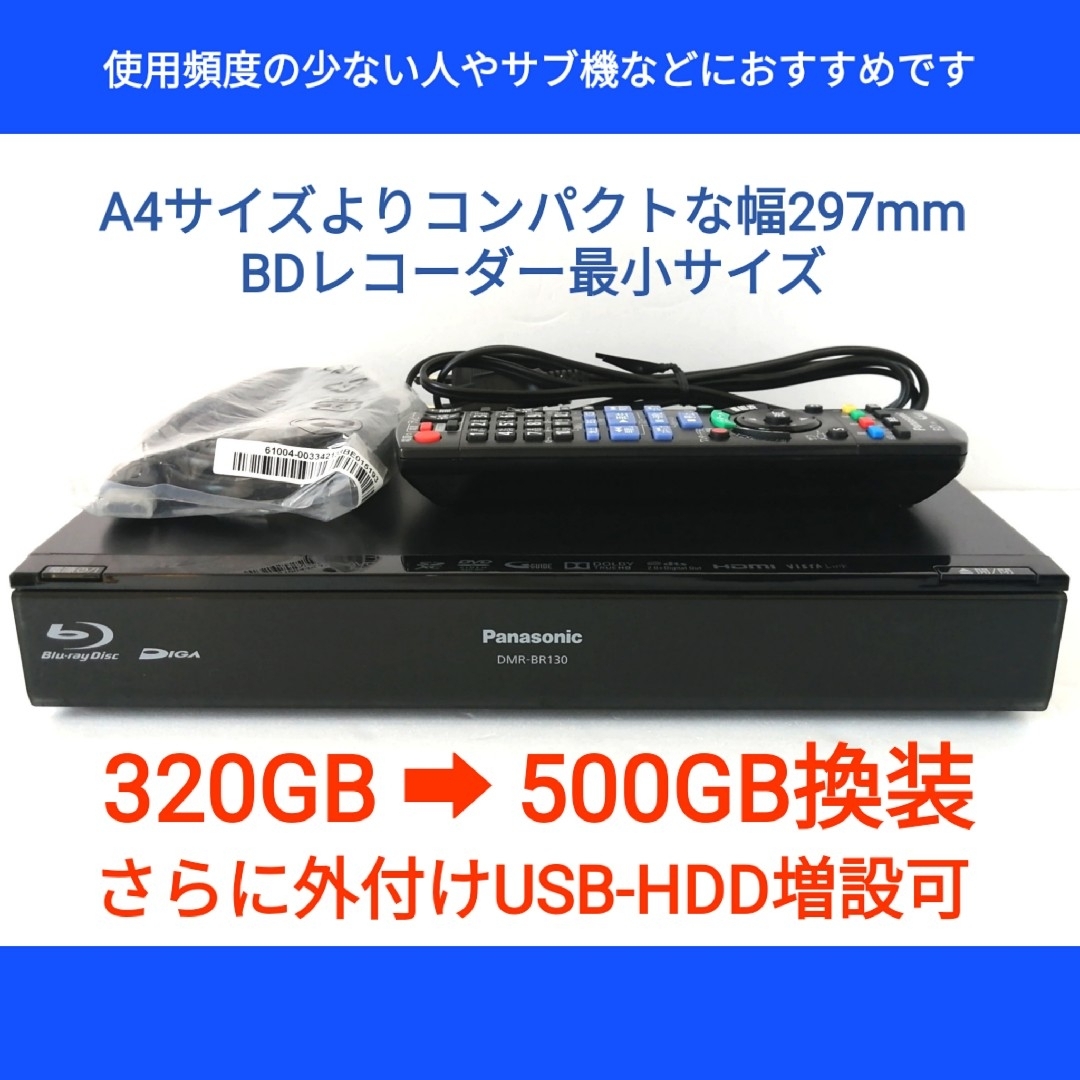 Panasonic(パナソニック)のPanasonic ブルーレイレコーダー【DMR-BR130】◆HDD容量アップ スマホ/家電/カメラのテレビ/映像機器(ブルーレイレコーダー)の商品写真