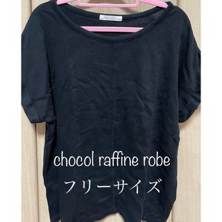 ショコラフィネローブ(chocol raffine robe)のショコラフィネローブ 半袖カットソー(カットソー(半袖/袖なし))