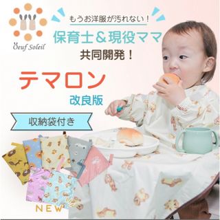 子ども用お食事エプロン(お食事エプロン)