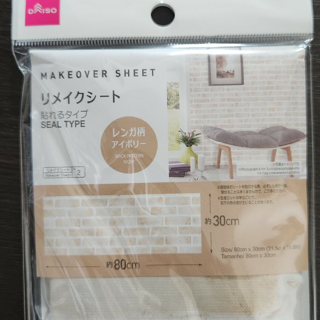 DAISO(ダイソー)のリメイクシート　ダイソー　レンガ　アイボリー ハンドメイドの素材/材料(型紙/パターン)の商品写真