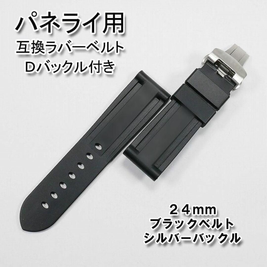 OFFICINE PANERAI - パネライ/PANERAI用 互換ラバーベルト 24mm D